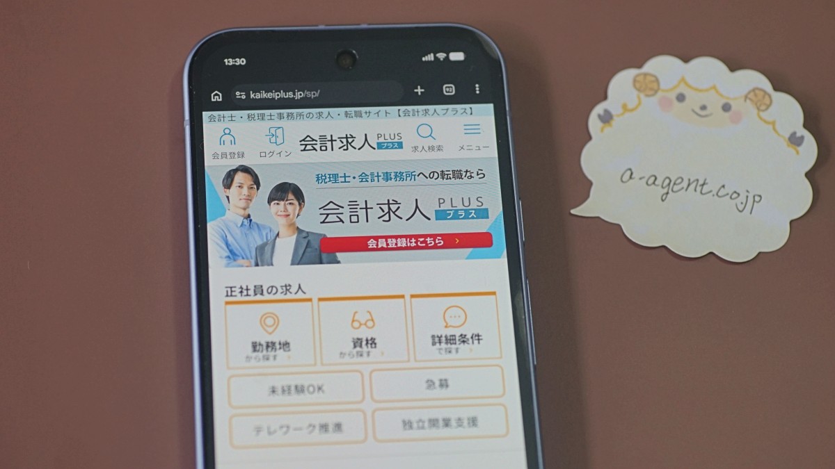 税理士におすすめの転職エージェント「会計求人プラス」