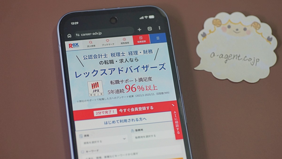税理士におすすめの転職エージェント「レックスアドバイザーズ」