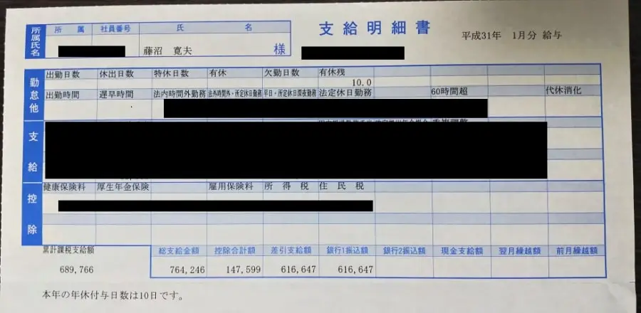 EYを4年半で辞めた私の、FAS1年目の給与明細