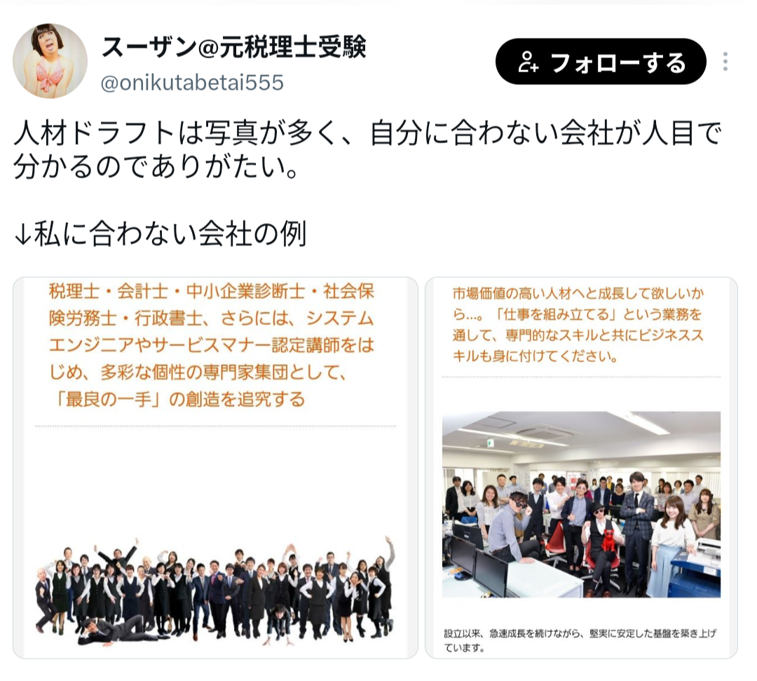 人材ドラフトに関するXでの良い口コミ