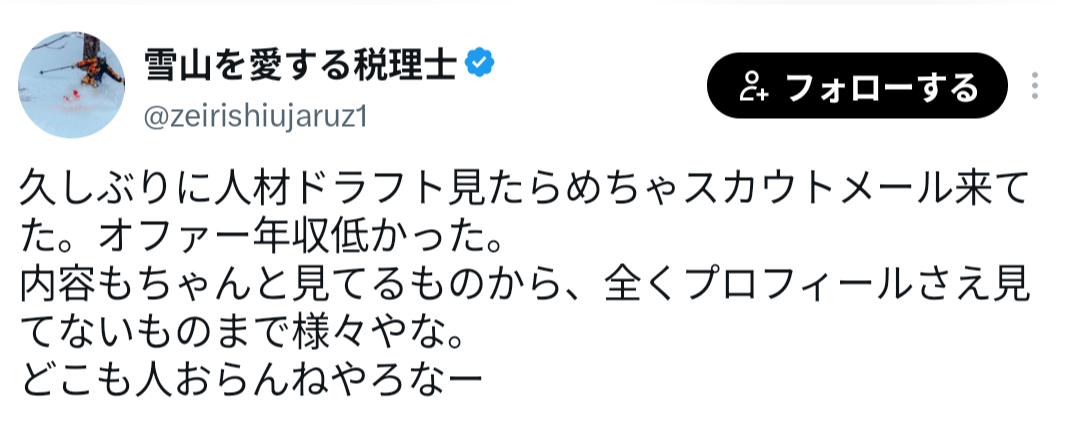 人材ドラフトに関するXでの悪い口コミ2