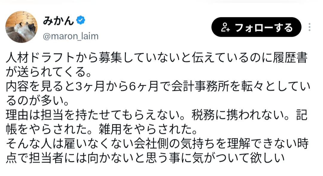 人材ドラフトに関するXでの悪い口コミ3