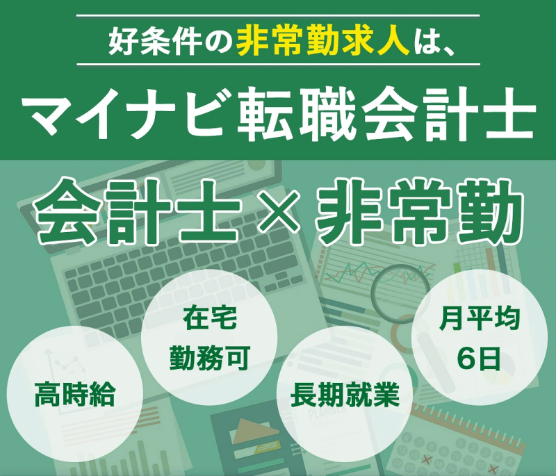 マイナビ転職会計士のインスタ広告