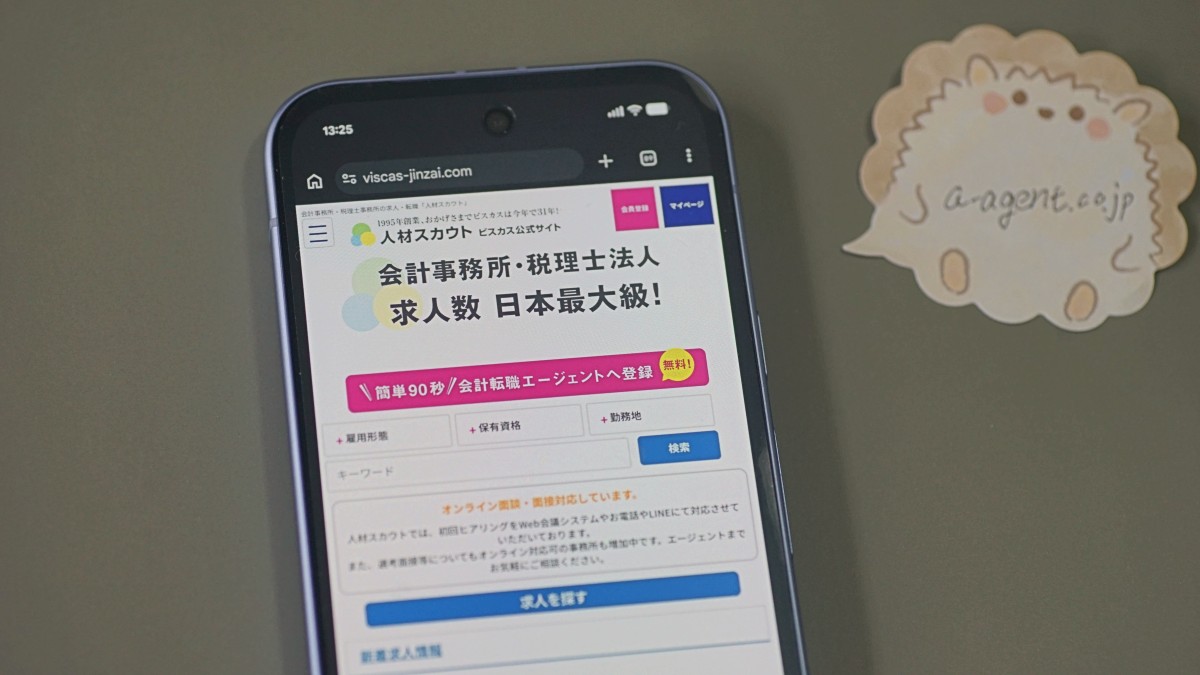 会計事務所におすすめの転職エージェント「人材スカウト」