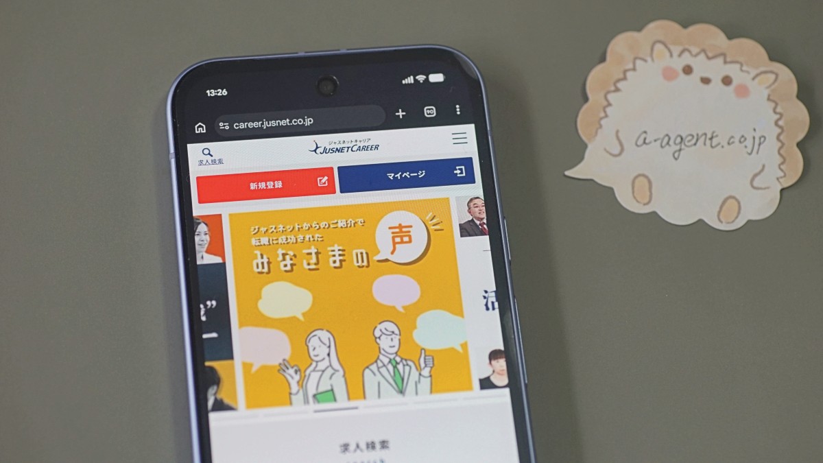 会計事務所におすすめの転職エージェント「ジャスネットキャリア」