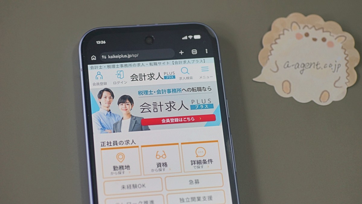 会計事務所におすすめの転職エージェント「会計求人プラス」
