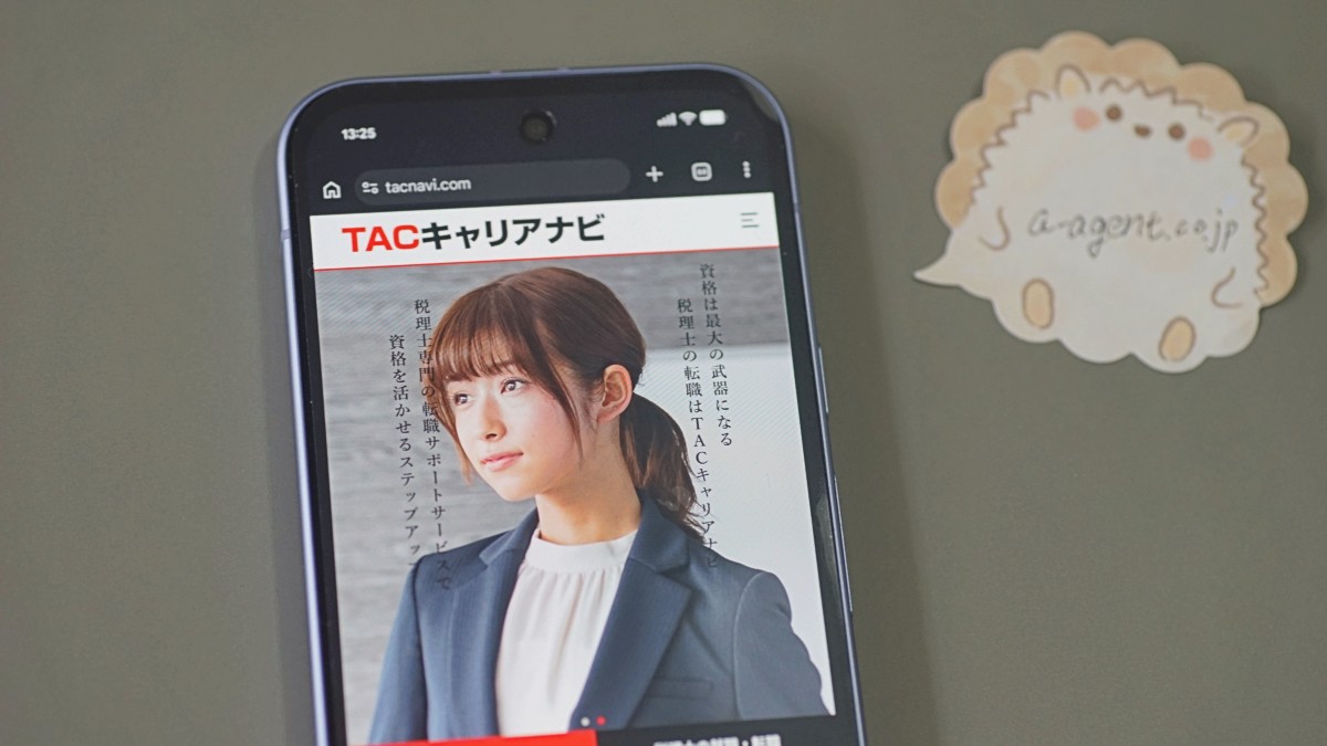 会計事務所におすすめの転職エージェント「TACキャリアナビ」