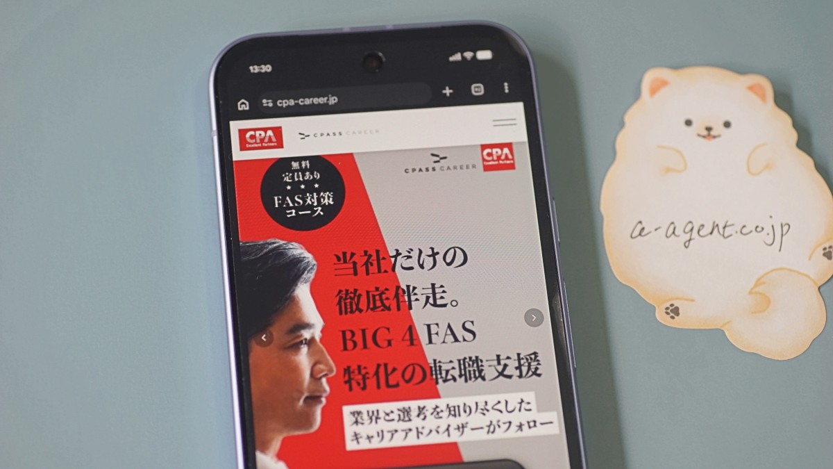 USCPAにおすすめの転職エージェント「CPASSキャリア」