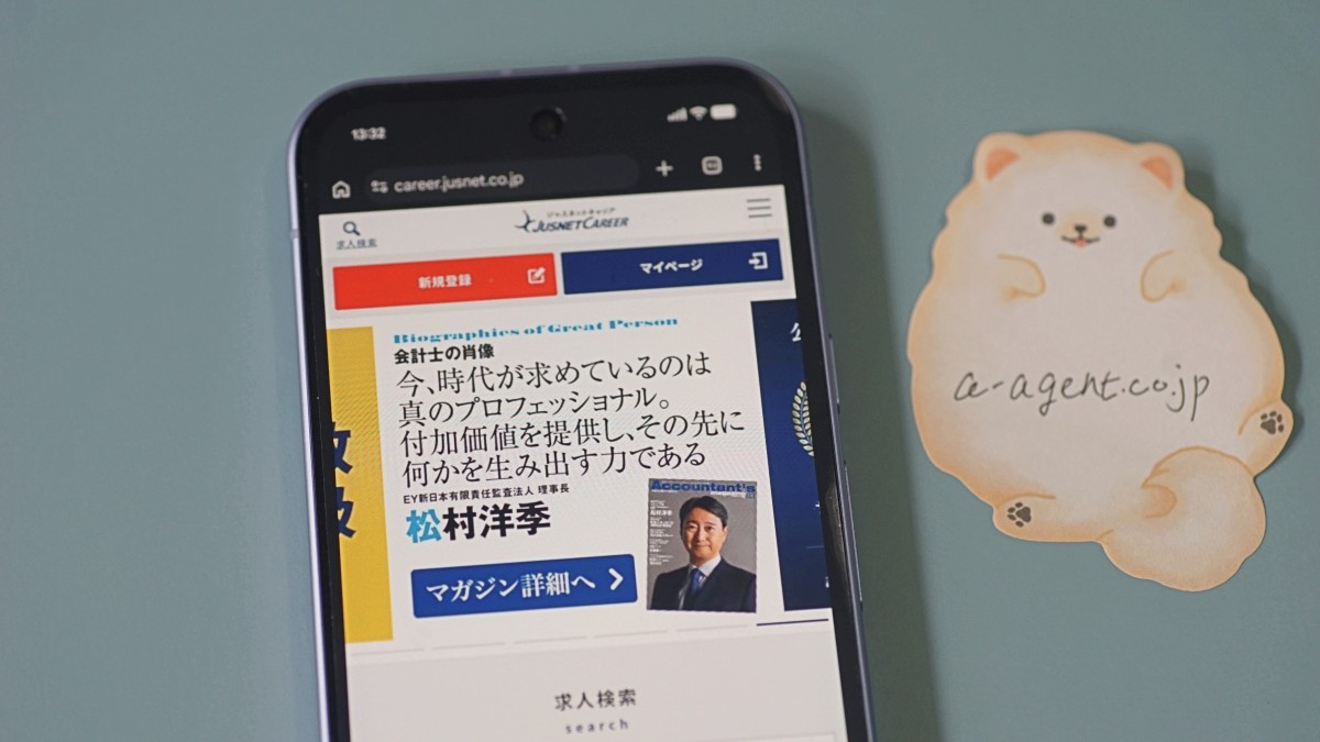 USCPAにおすすめの転職エージェント「ジャスネットキャリア」
