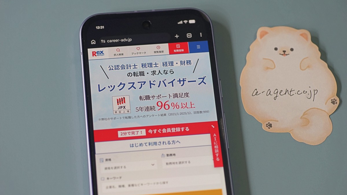 USCPAにおすすめの転職エージェント「レックスアドバイザーズ」