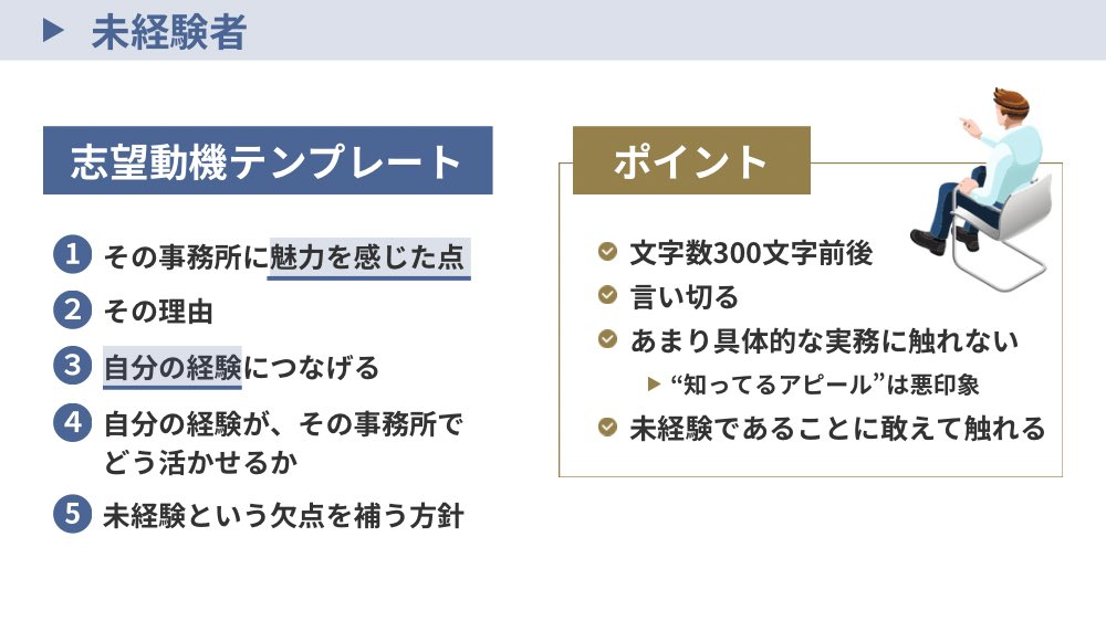 税理士事務所の志望動機の書き方（未経験者用）